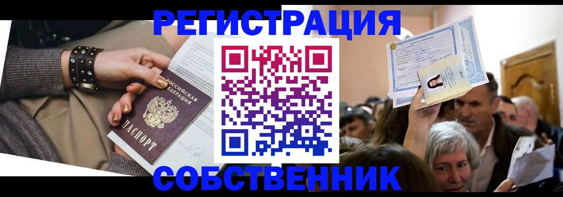 временная регистрация в квартире в Заинске