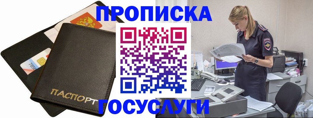 прописка в Заинске
