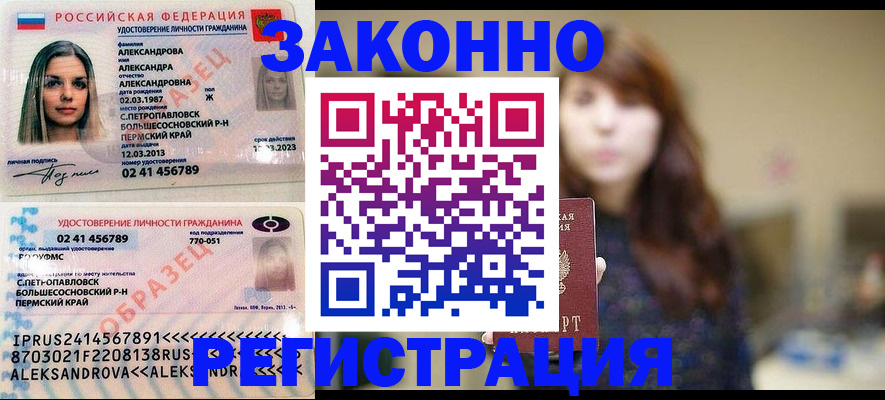 прописка законно в Заинске