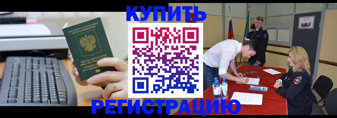 временная регистрация купить в Заинске