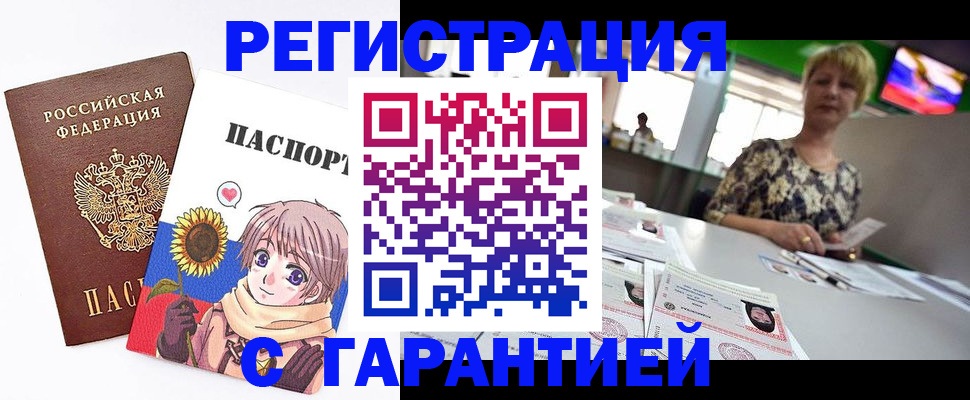 купить прописку в Заинске