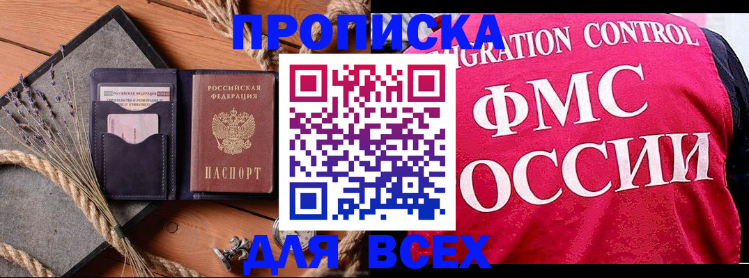 временная регистрация купить в Заинске