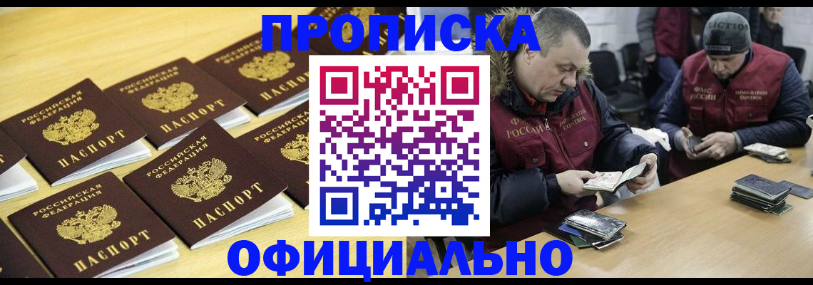 прописка 2025 в Заинске