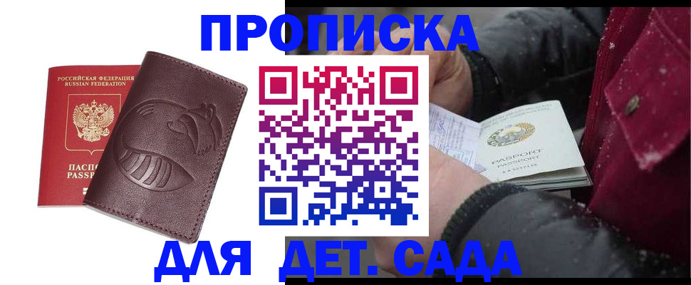 временная регистрация в квартире в Заинске