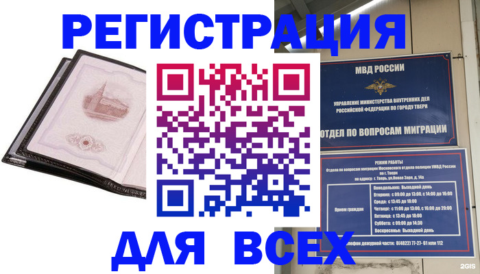 прописка в Заинске