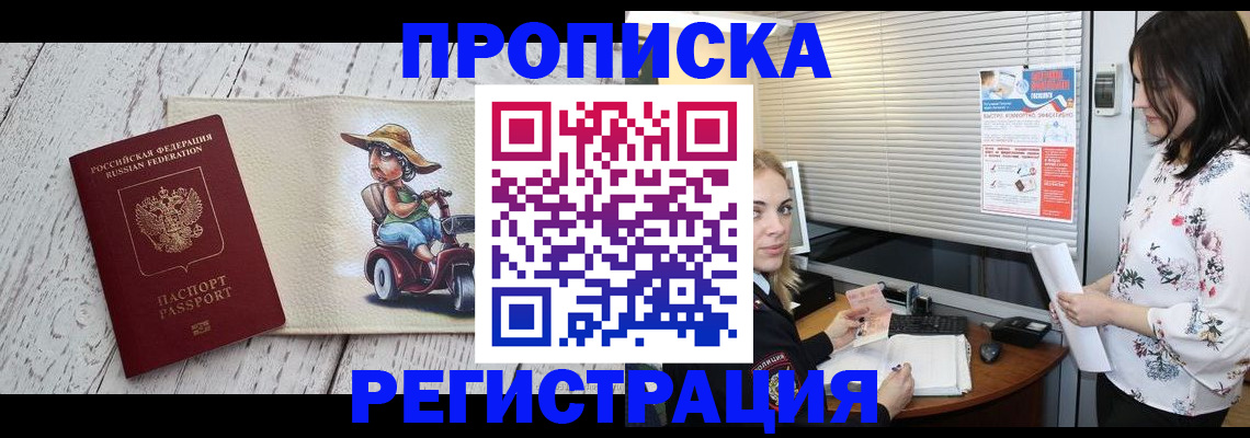 временная регистрация для всех в Заинске