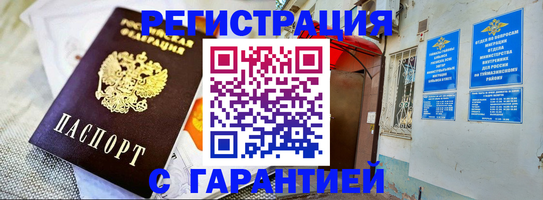 временная регистрация 2025 в Заинске