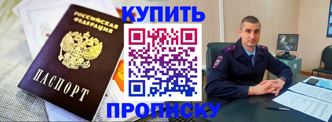 купить прописку в Заинске